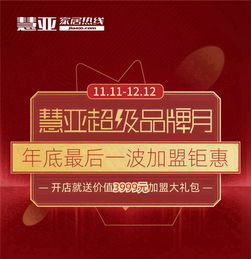 其格窗簾年終鉅惠盛大開啟，慧亞超級品牌月邀您共享品質生活